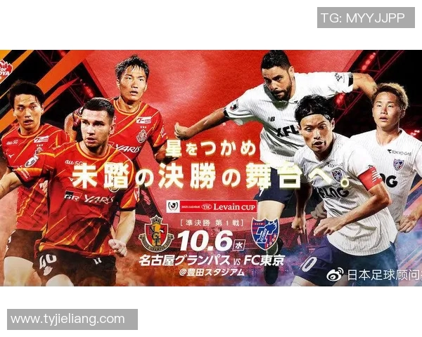 樱花队与东京日联的激烈对决展现日本足球的魅力与激情